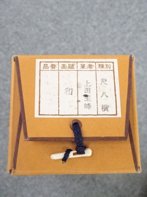 美品 掛け軸 上田玉峰作「日々是好日」共箱 年中掛け 真筆証明書付き 美品 掛け軸 上田玉峰作「日々是好日」共箱 年中掛け 真筆証明書付き